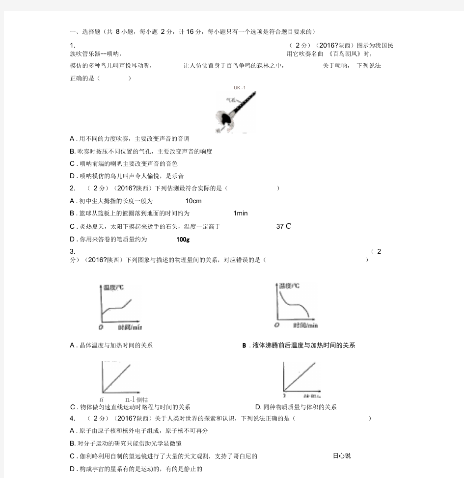 2016年陕西省中考物理真题含答案