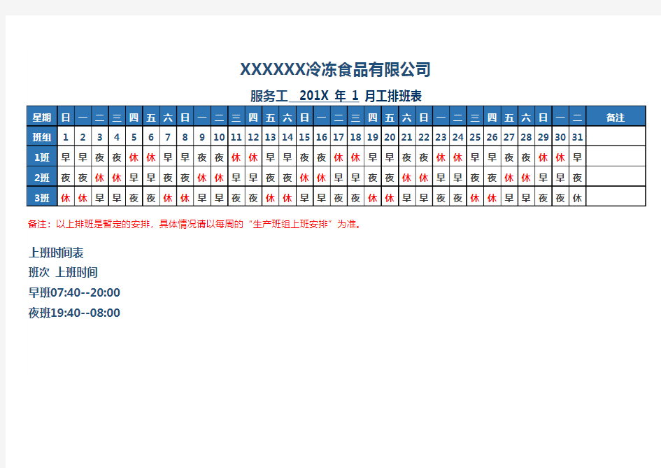 三班两运作排班表EXCEL表格模板