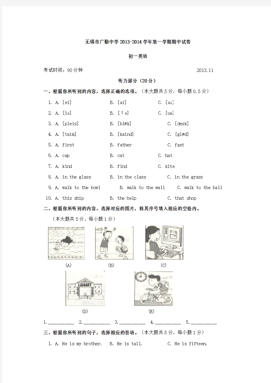 七年级上册英语期中测试试卷及答案