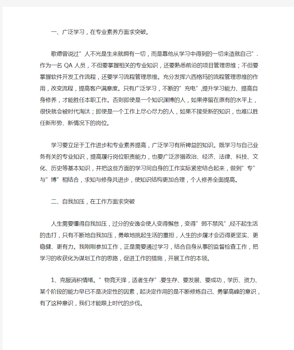 精益六西格玛绿带培训心得-心得体会模板