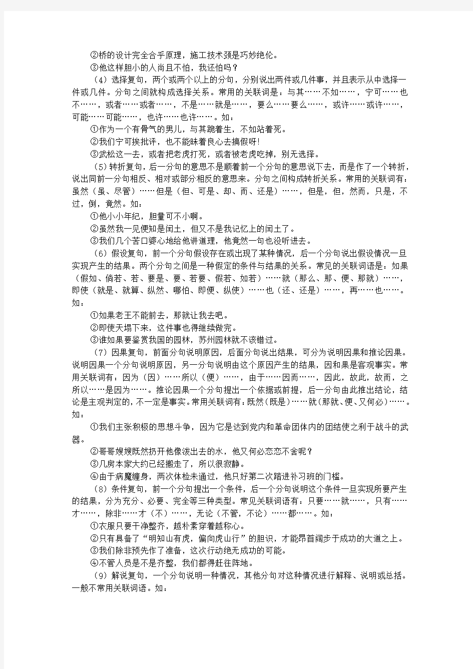 2020高考语文专题 现代汉语语法系列(五)复句