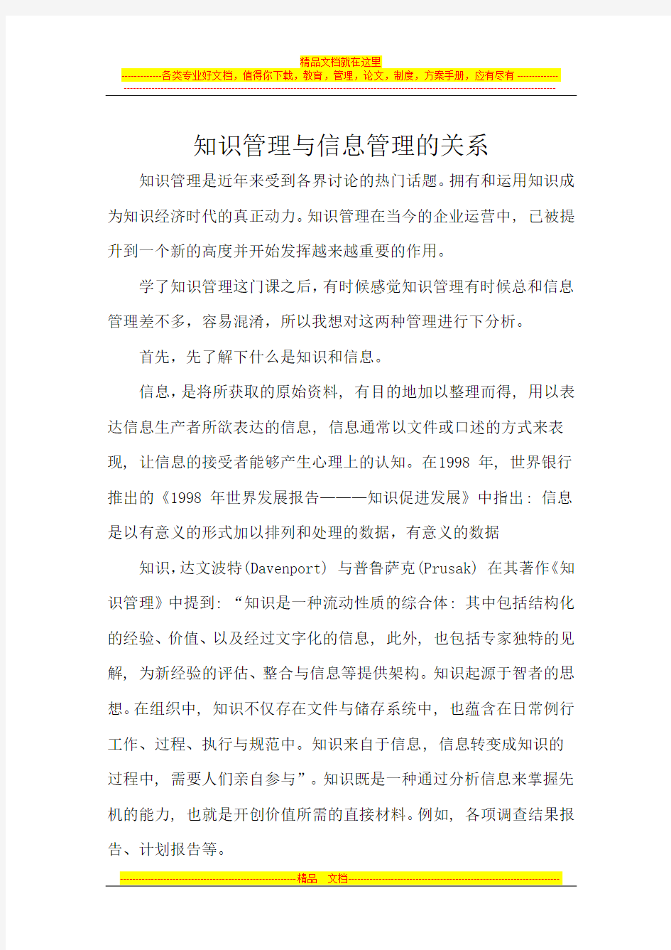 知识管理与信息管理的关系