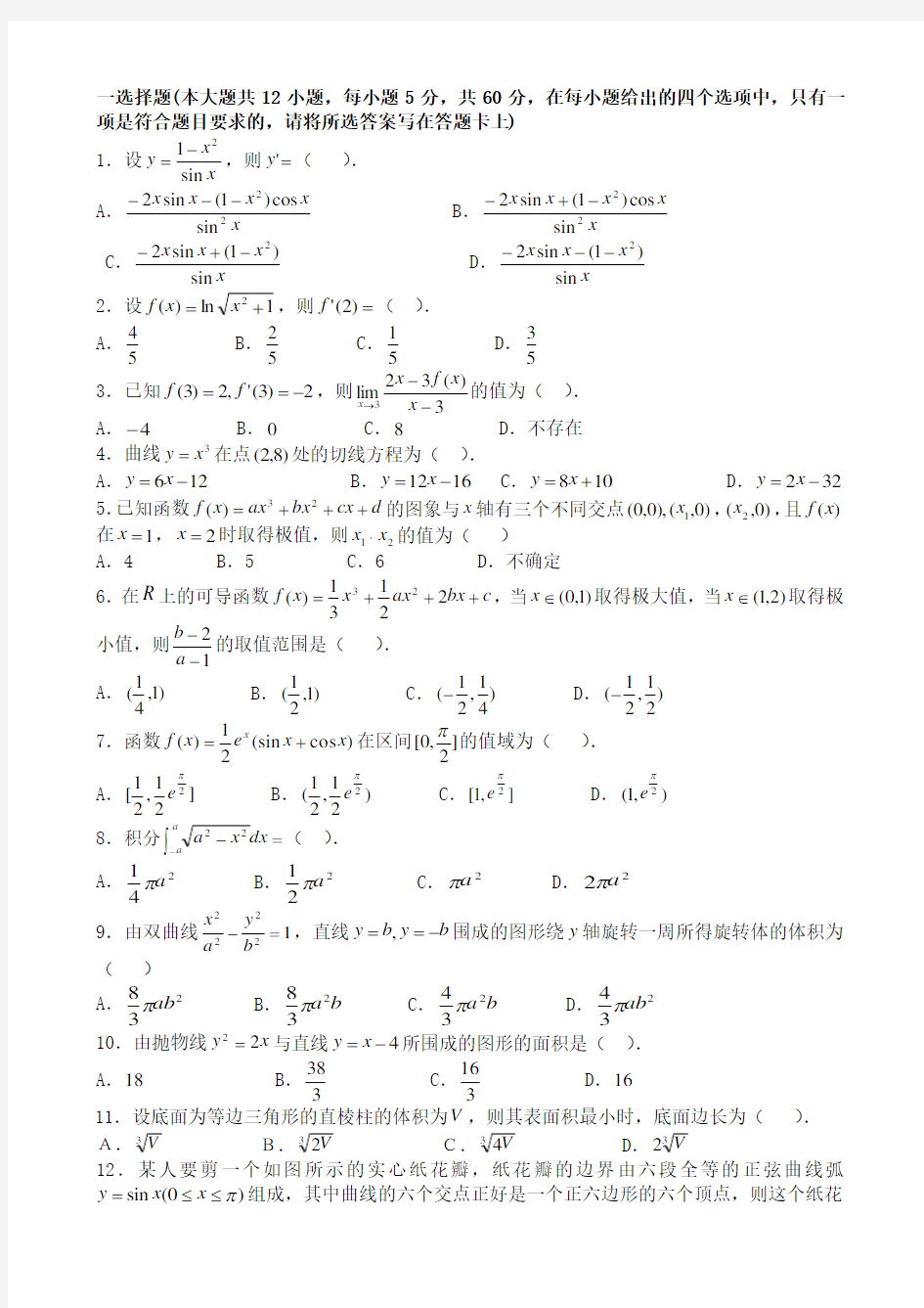 新课标高二数学选修2-2第一章导数及其应用测试题