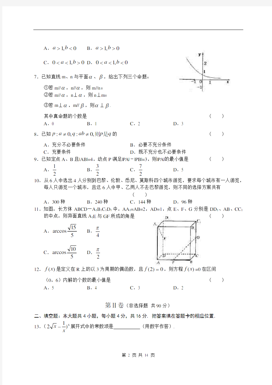 2005年高考文科数学试卷及答案(福建)