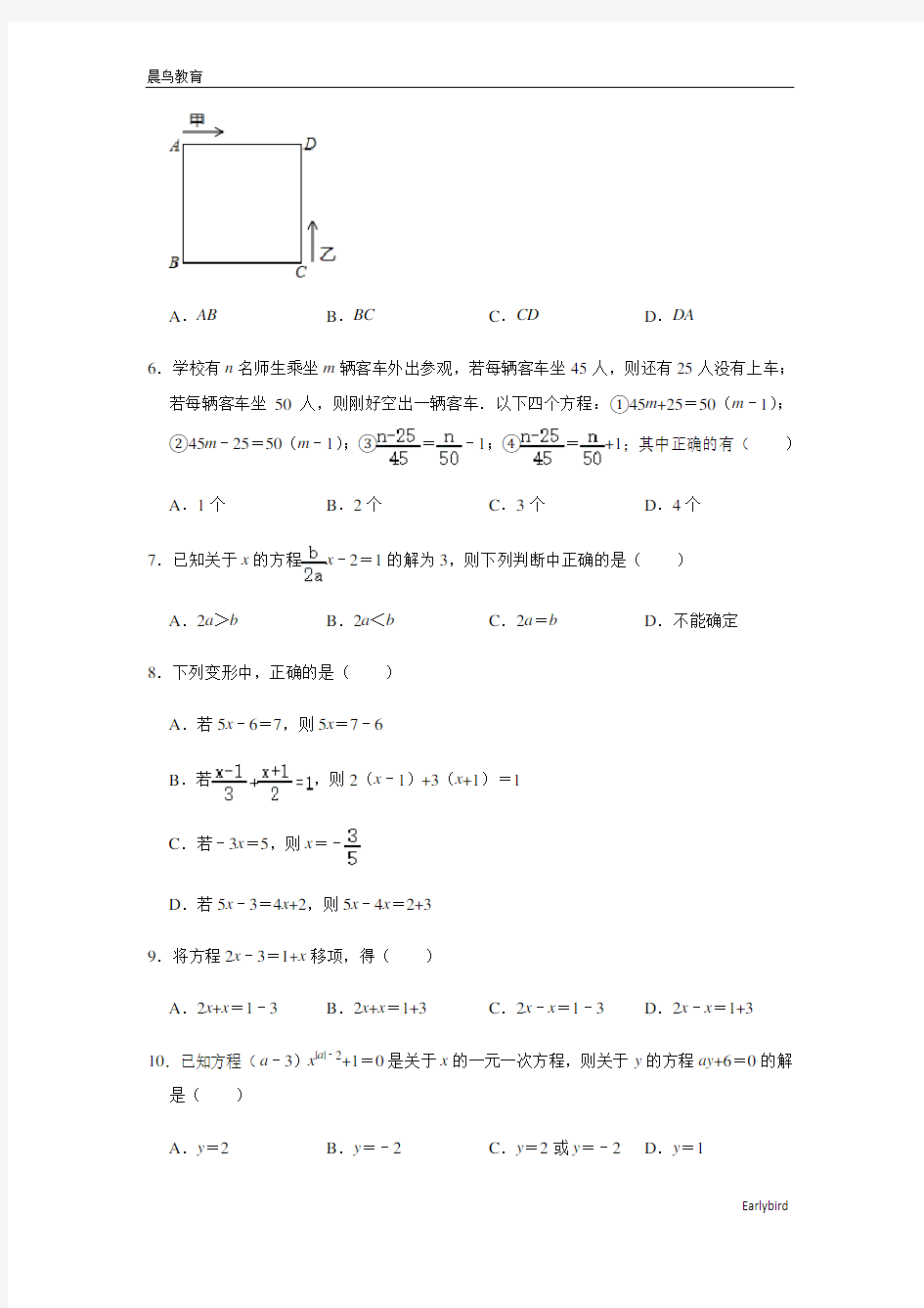 第3章 一元一次方程 人教版数学七年级上册拓展练习(含答案)