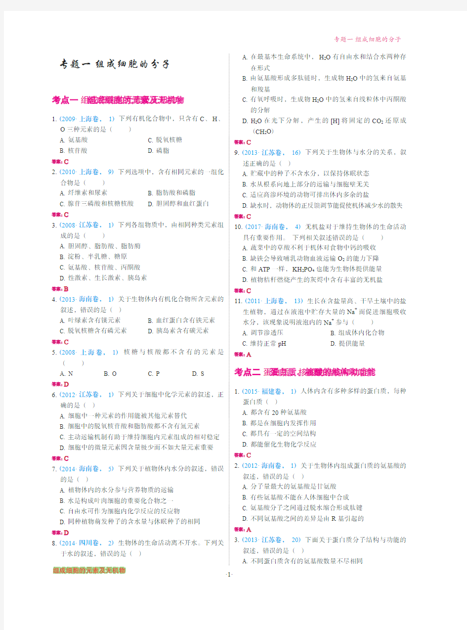 高中生物真题专项训练一本全 带答案稿 