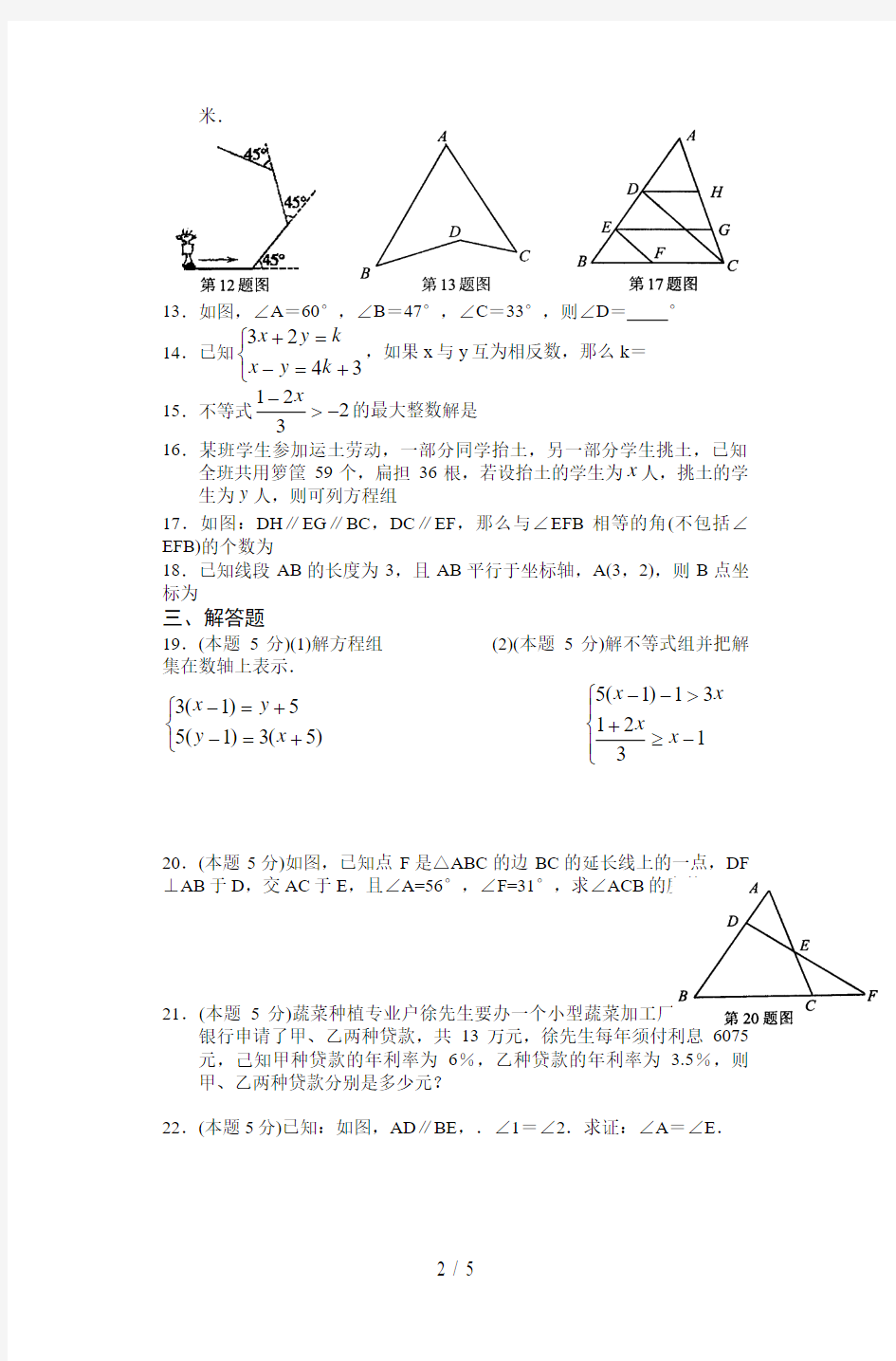 七年级下册数学期末复习试卷(一)及答案