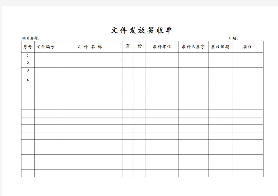 文件发放签收单