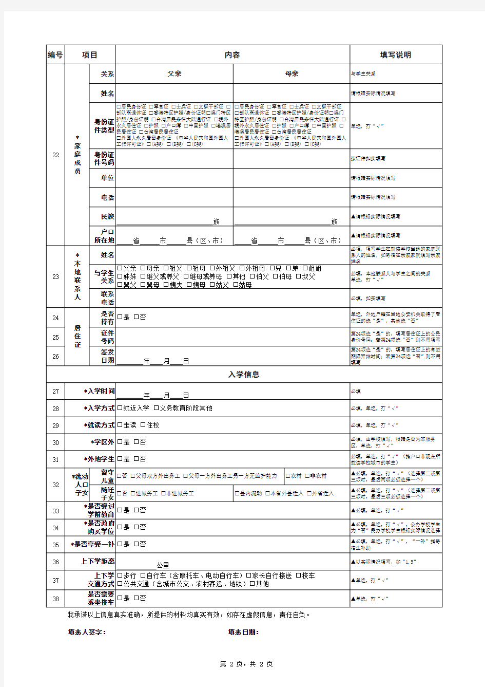 学生信息采集表(2020版)