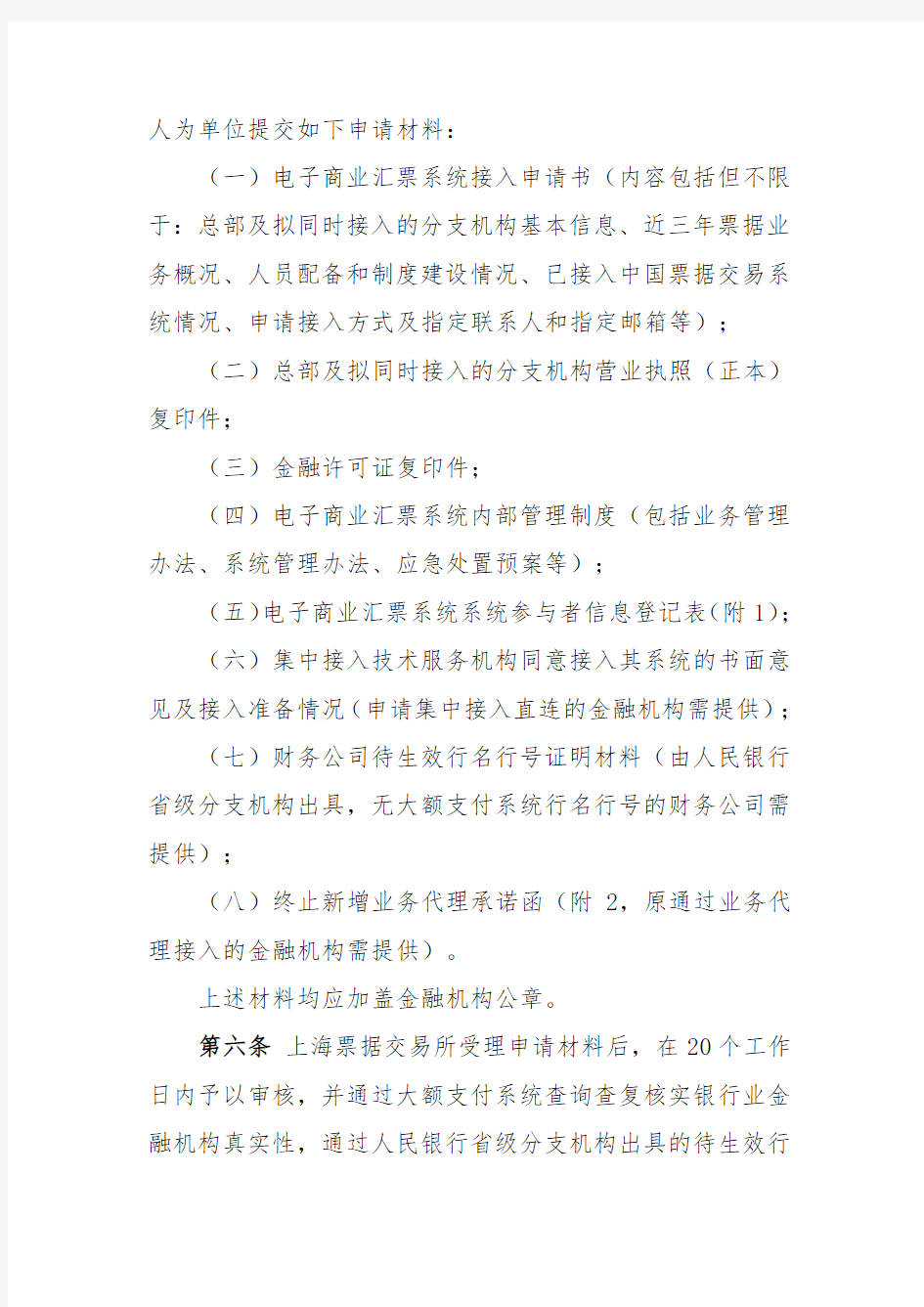 上海票据交易所电票系统接入操作规程