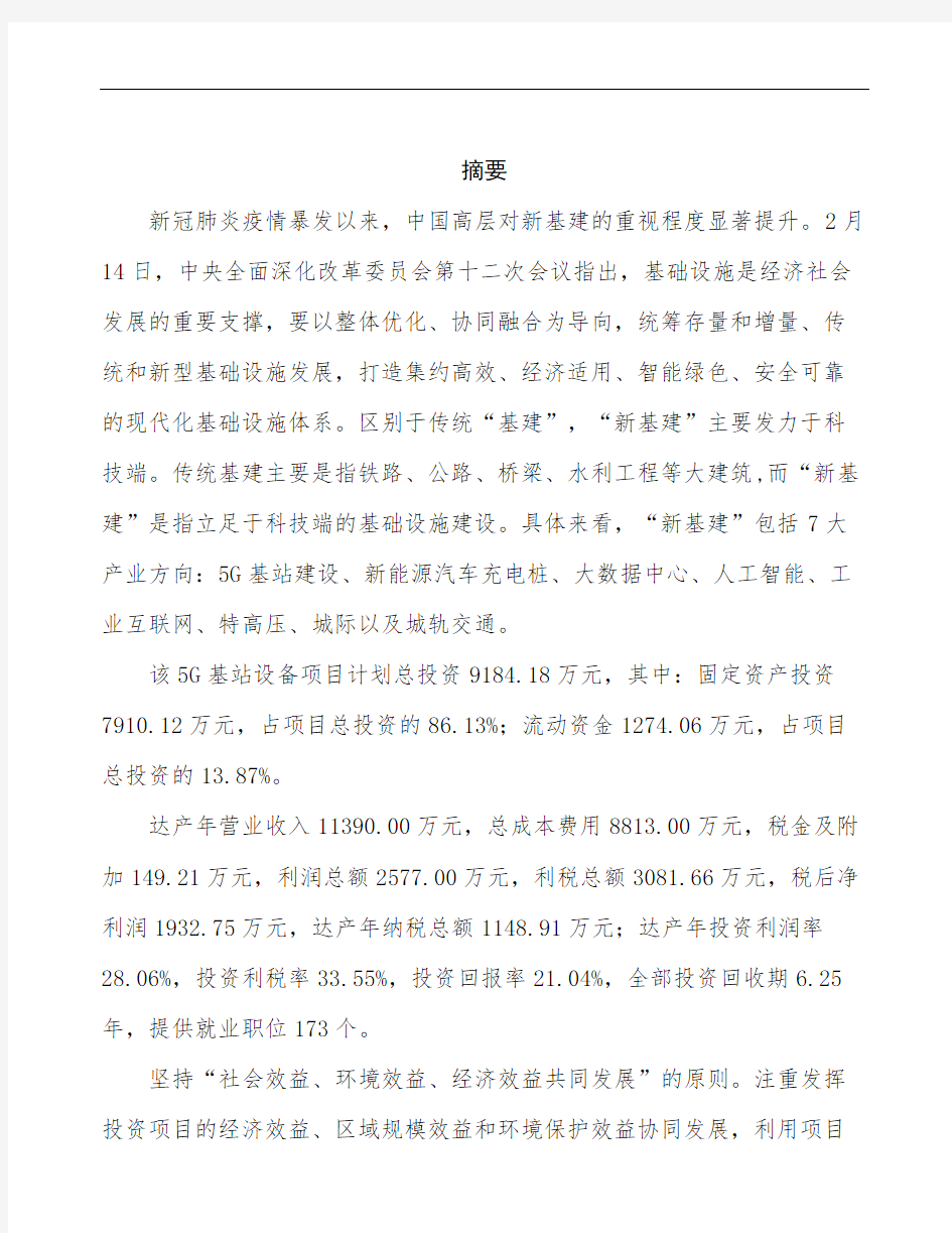 广西5G产业项目投资建议书