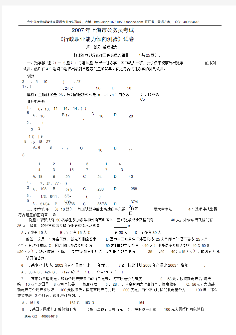 2007年上海市公务员考试行测真题(完整+答案+解析)