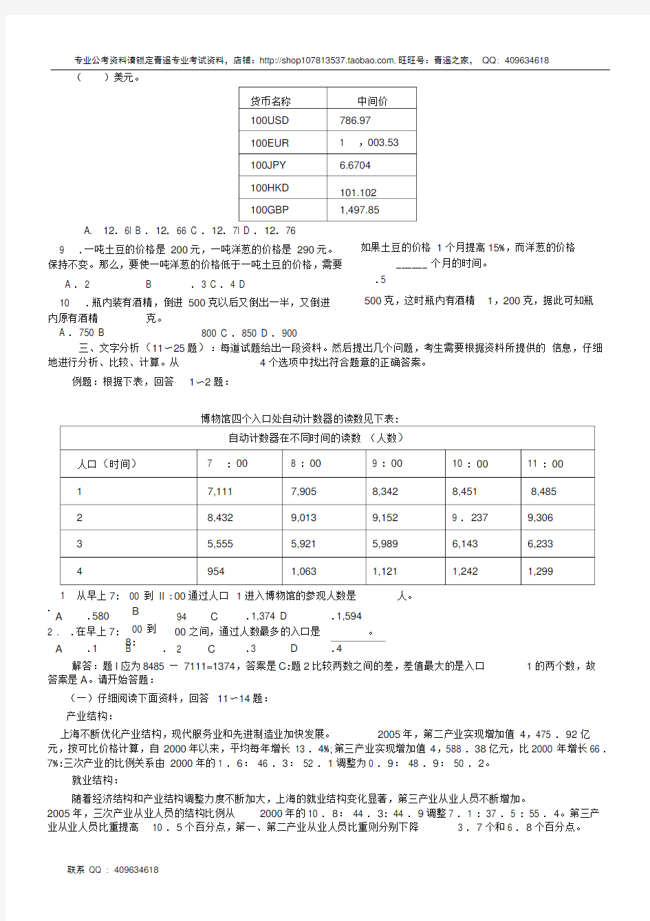 2007年上海市公务员考试行测真题(完整+答案+解析)