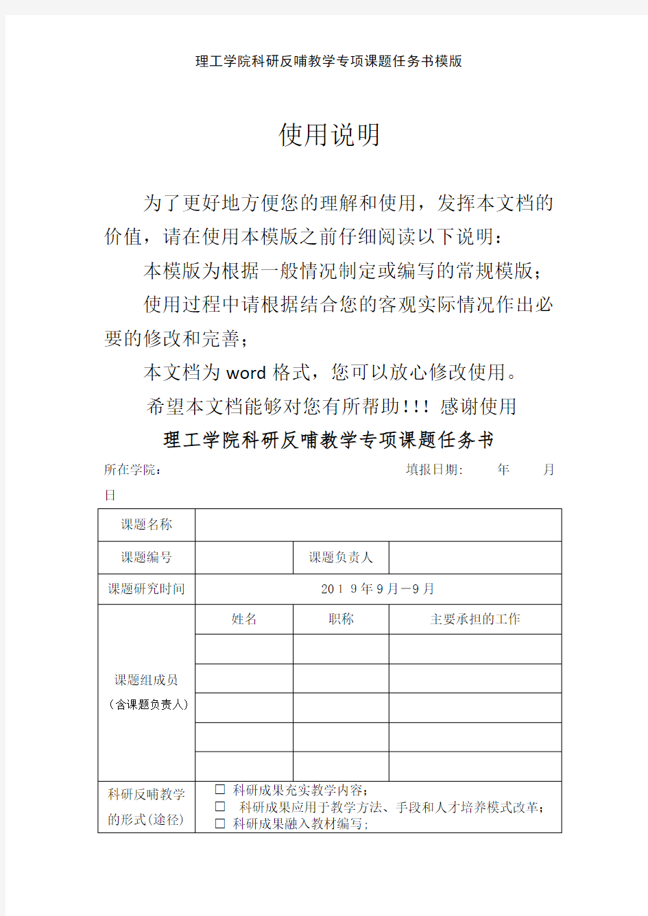 理工学院科研反哺教学专项课题任务书模版