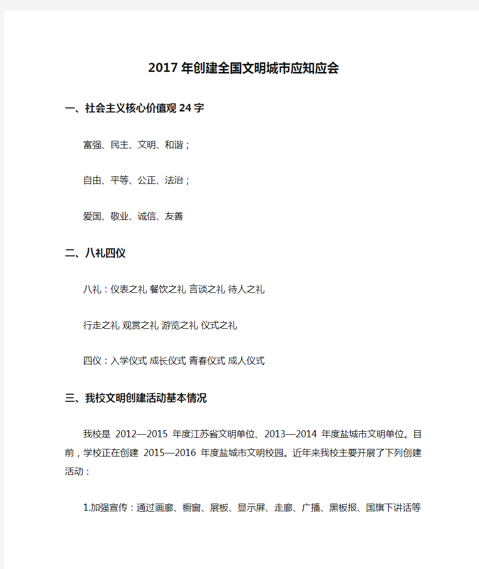 2017年创建全国文明城市应知应会