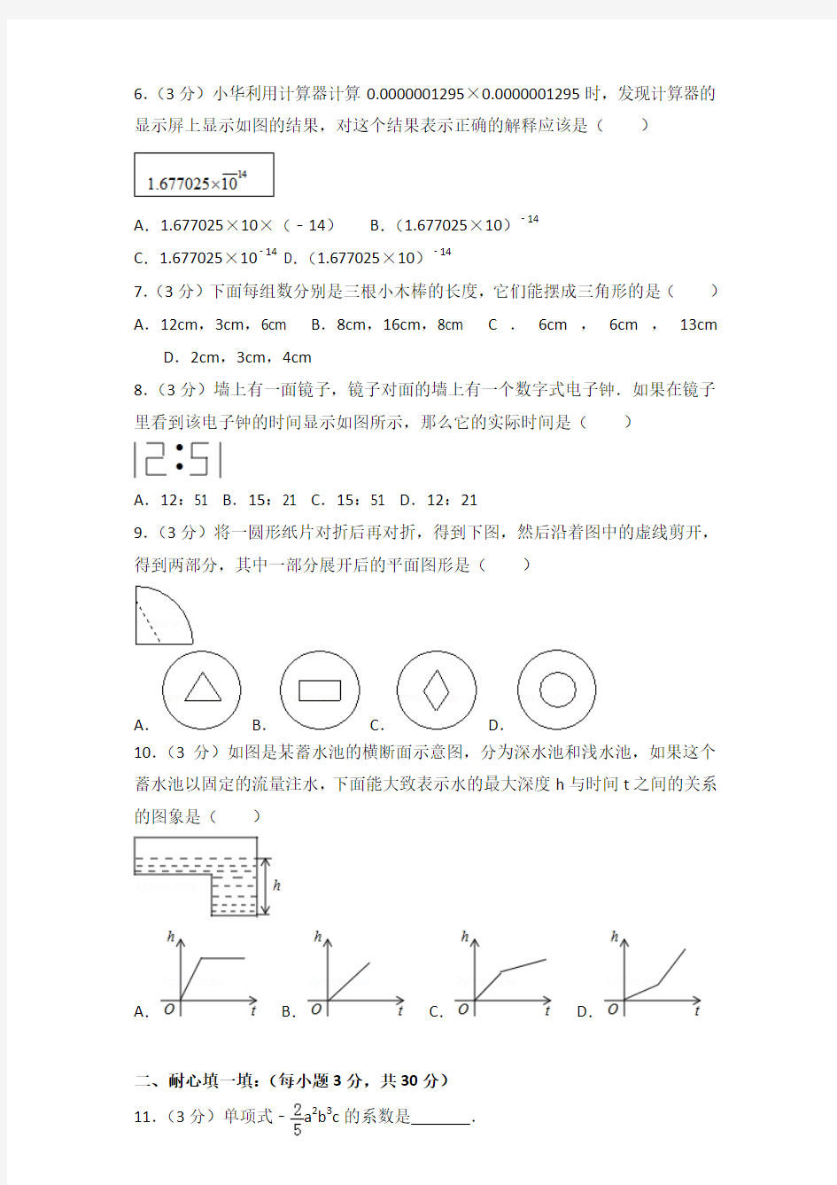 2014年湖北省黄冈中学七年级下学期数学期末试卷及解析答案