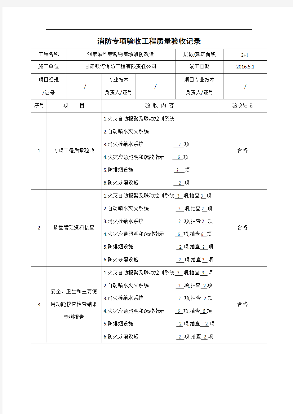 消防专项验收工程质量验收记录表