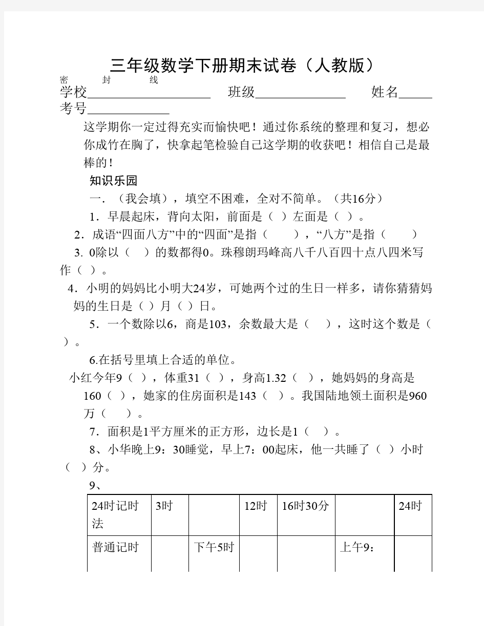 三年级数学下册期末试卷及答案(人教版)