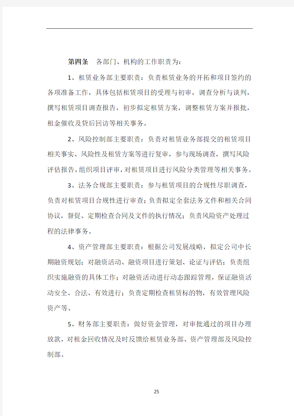 融资租赁业务管理制度