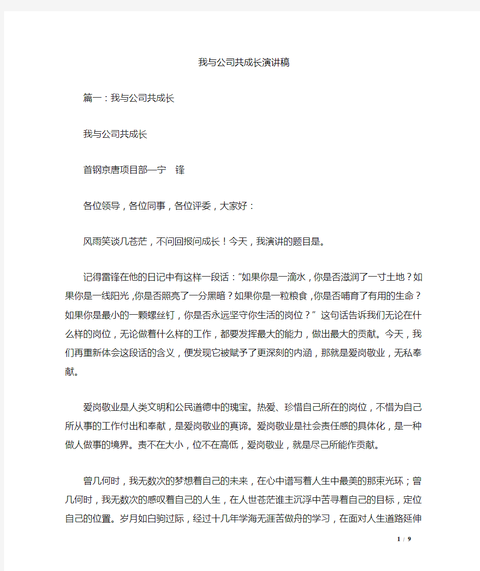 我与公司共成长演讲稿