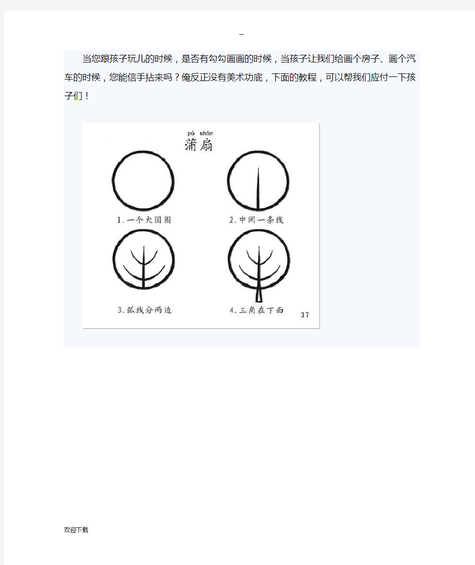 简笔画(可直接打印)