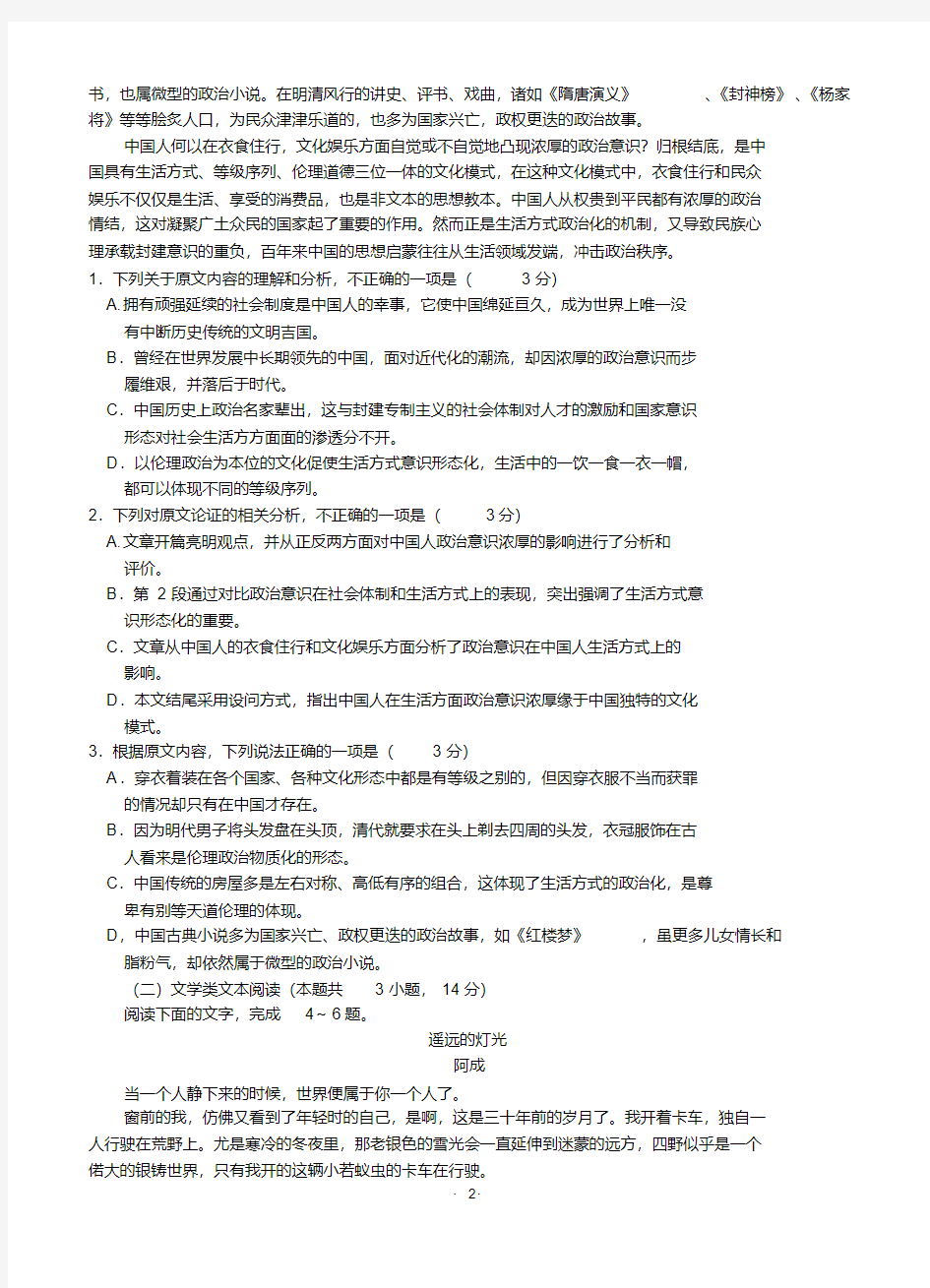 河南省洛阳市2018届高三第三次统一考试语文含答案.pdf
