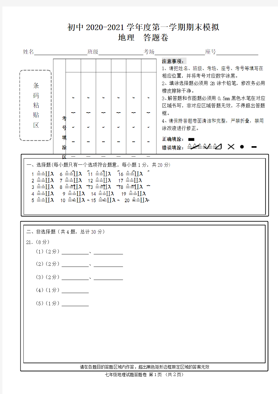 地理答题卡