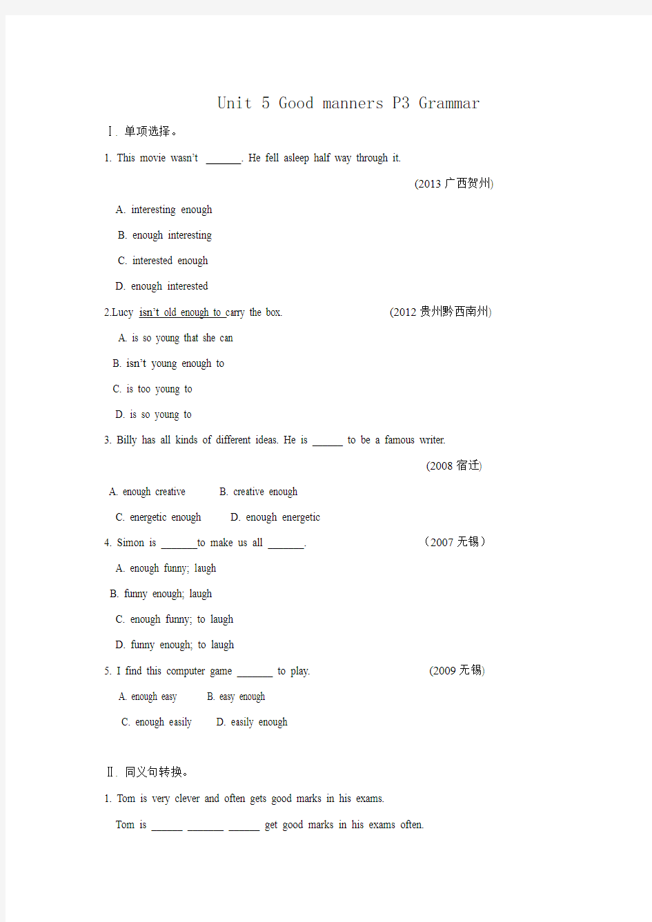 5学年牛津版江苏省宿迁市泗洪县育才实验学校八年级英语下册 Unit 5 Good manners P3 Grammar练习题.doc