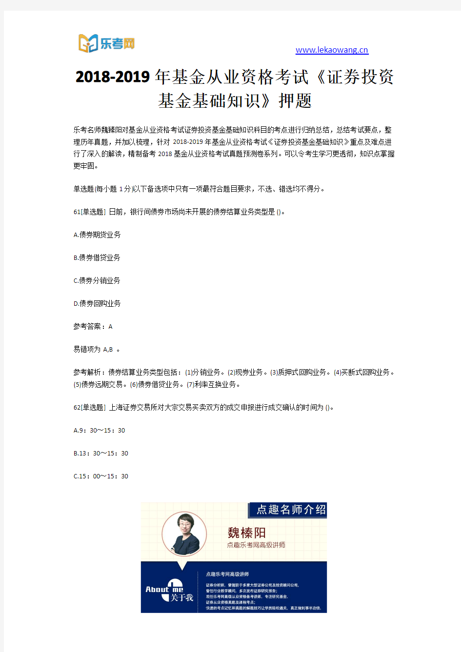 2018-2019年基金从业资格考试《证券投资基金基础知识》押题13(乐考网)