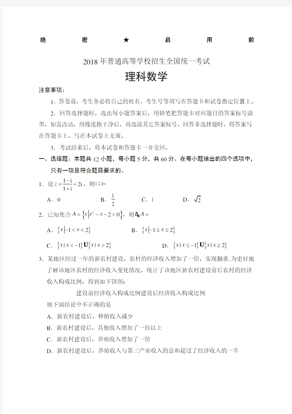 高考数学全国卷含答案