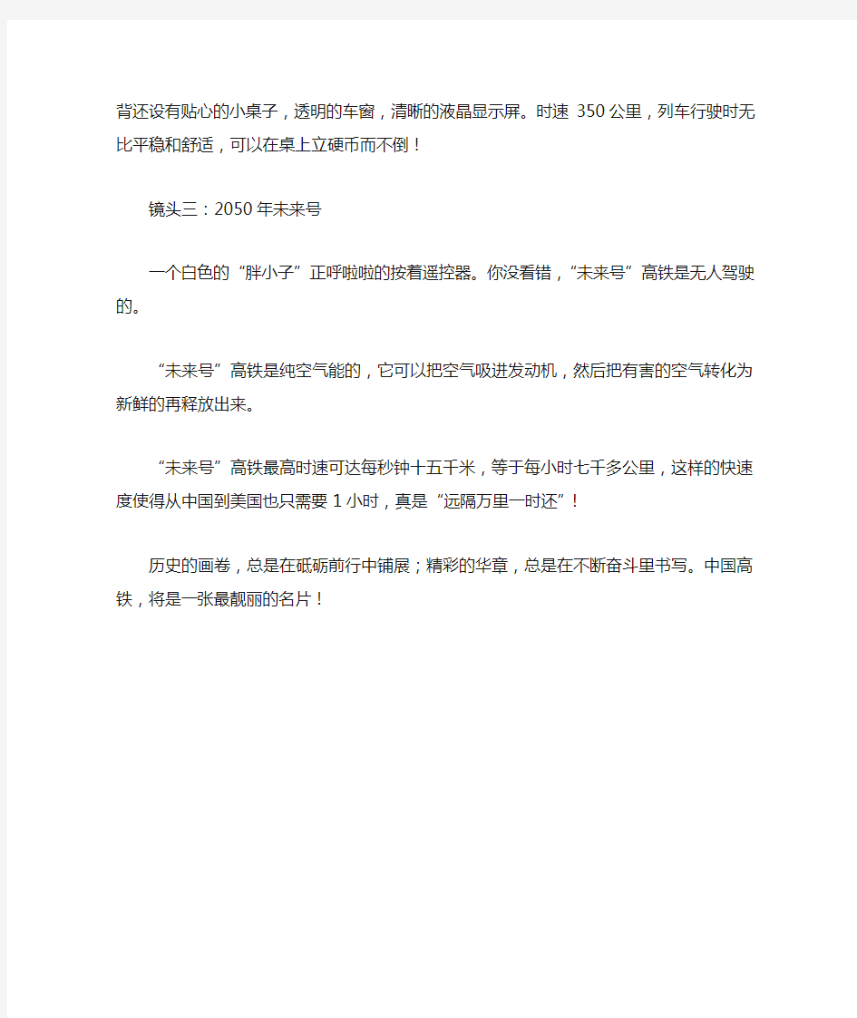 四年级作文：中国高铁迅速发展作文600字
