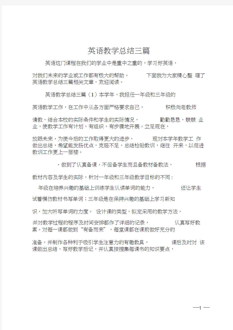 英语教学总结三篇