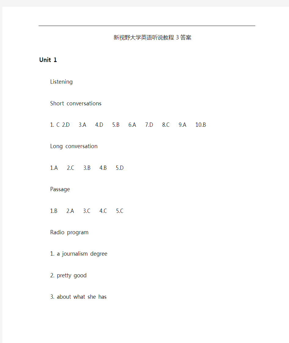 新视野大学英语听说教程第三册答案