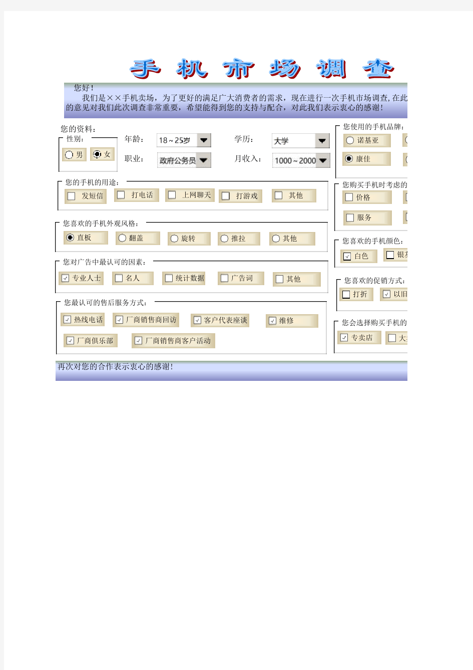 企业市场调查问卷excel表格