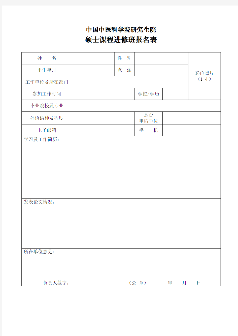 中国中医科学院研究生院