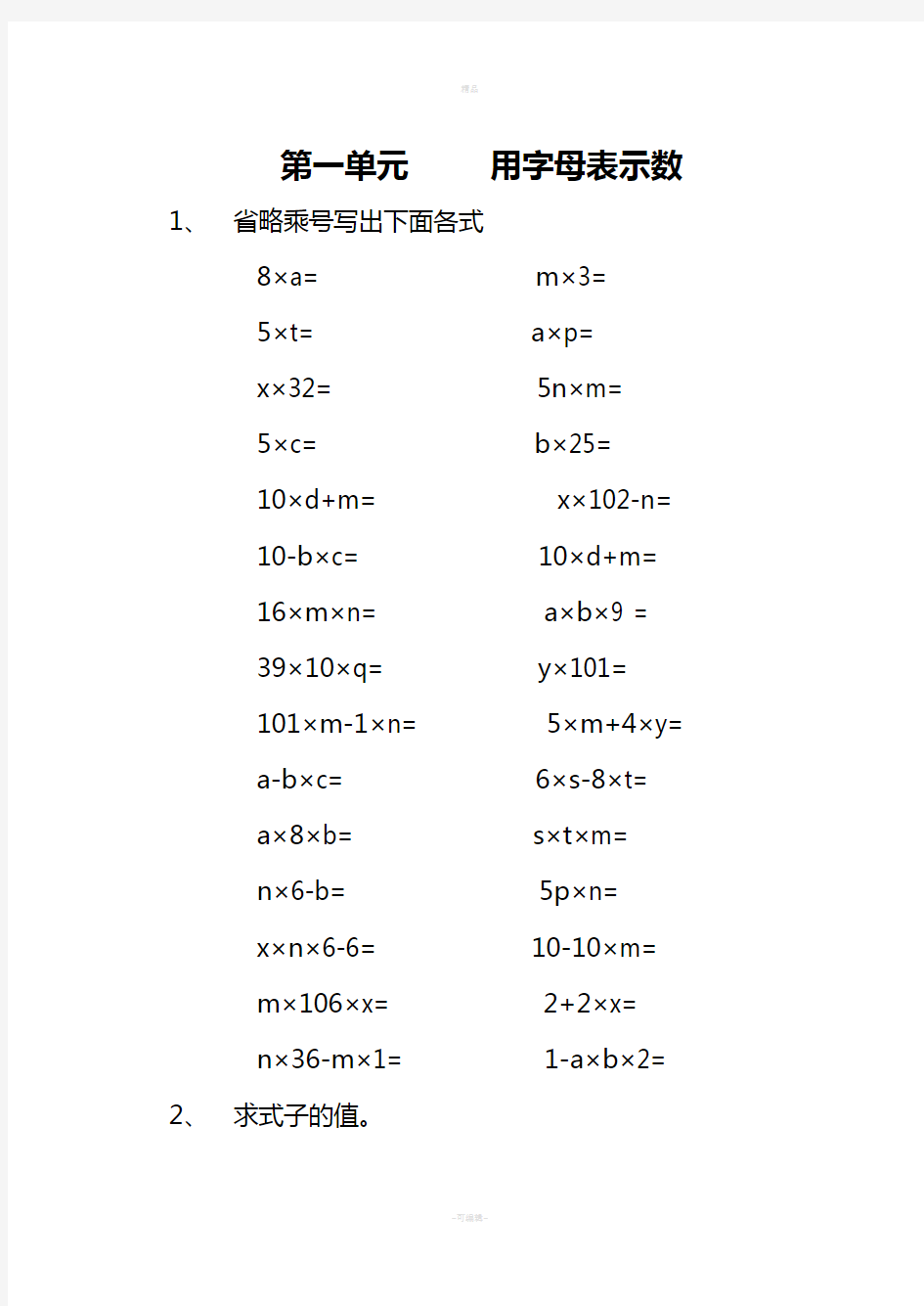 四年级下册口算天天练