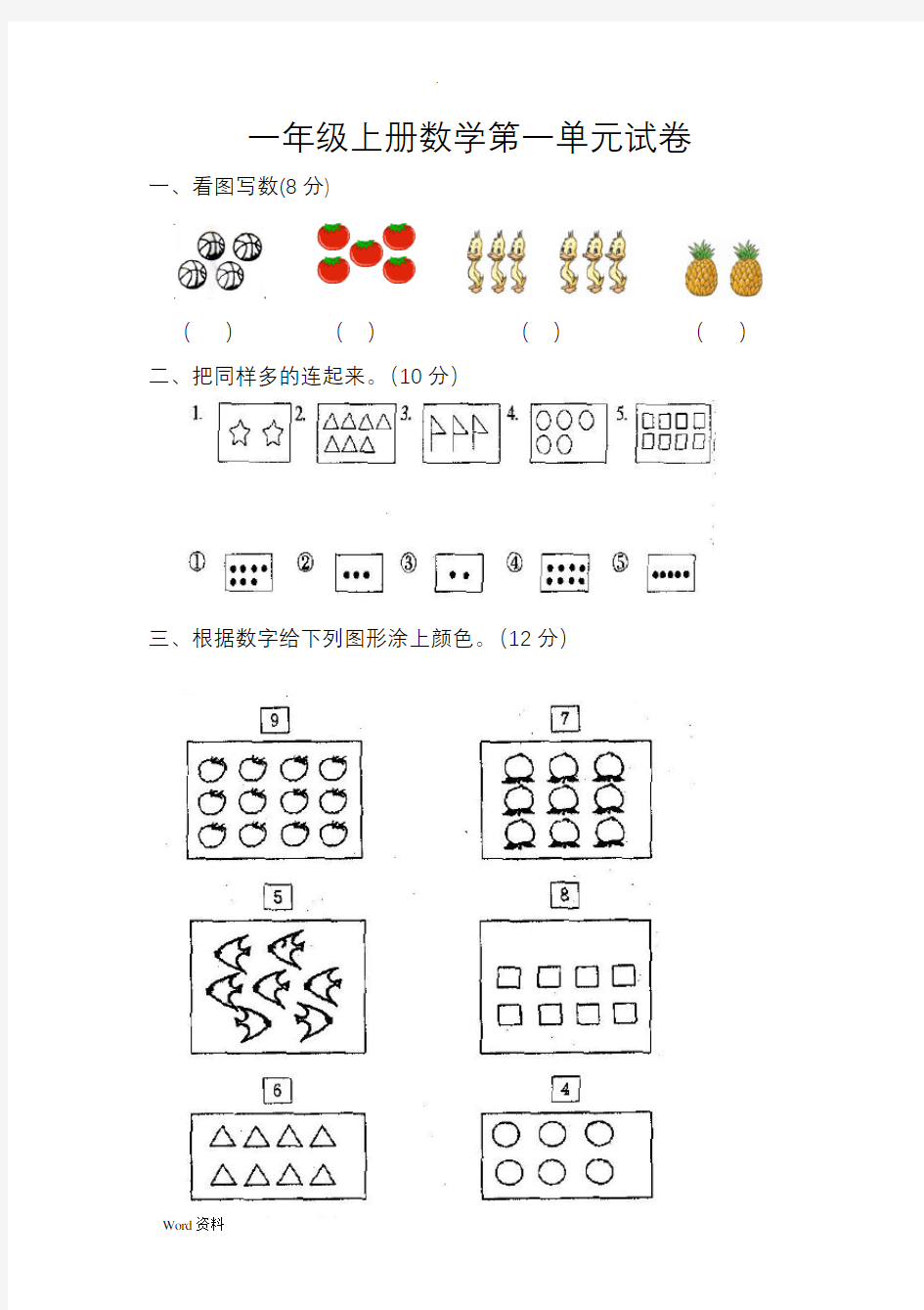 2018年小学数学一年级上册试卷