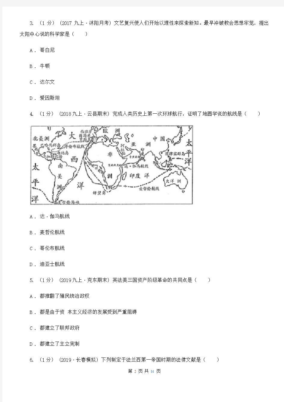 新人教版中考历史试卷D卷(模拟)