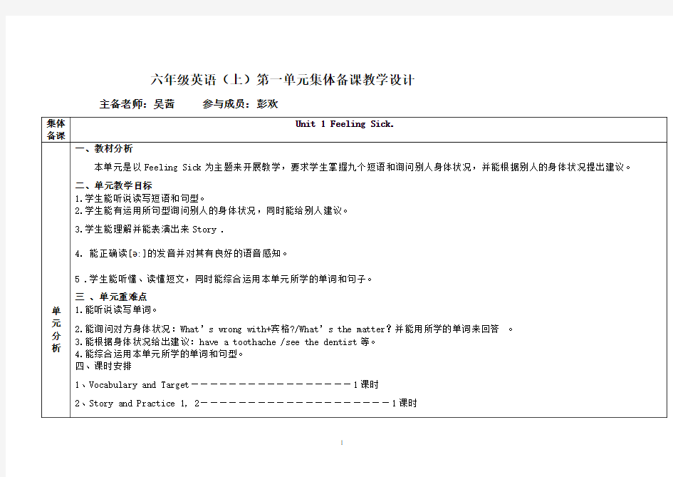 六年级英语上册Unit1集体备课教案