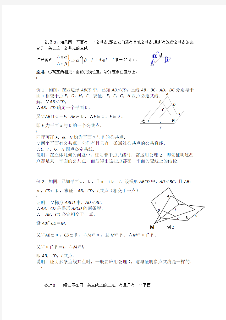 高中数学立体几何讲义(一)
