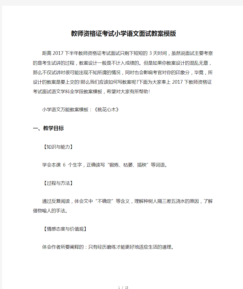 教师资格证考试小学语文面试教案模版