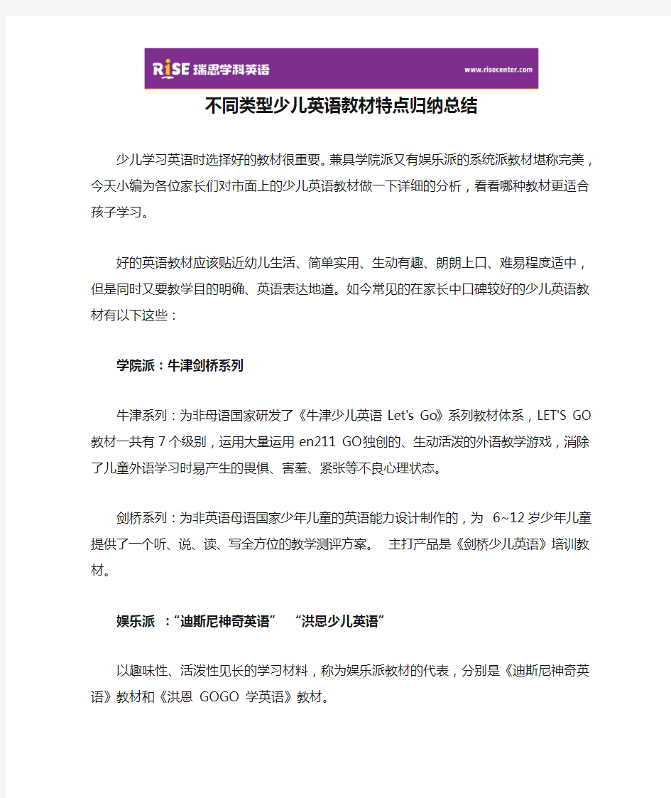 不同类型少儿英语教材特点归纳总结