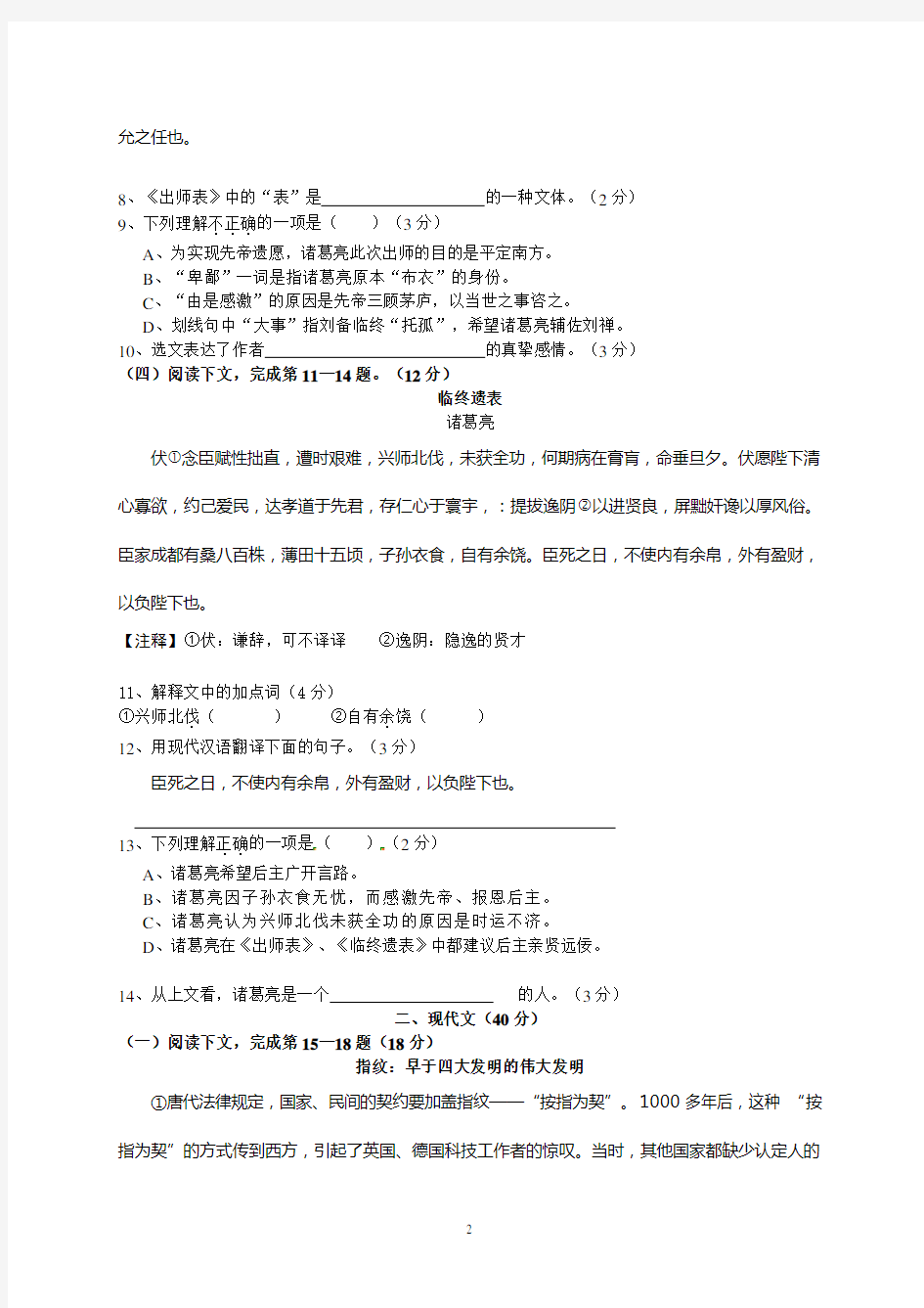 上海市浦东新区2019-2020中考二模语文试题