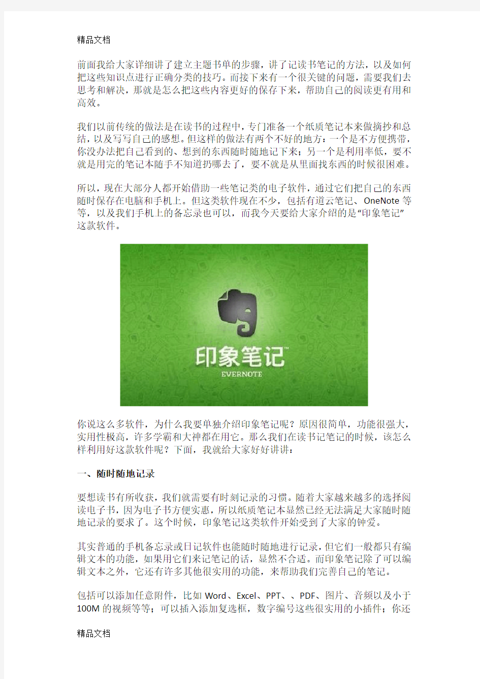 印象笔记使用技巧教学提纲