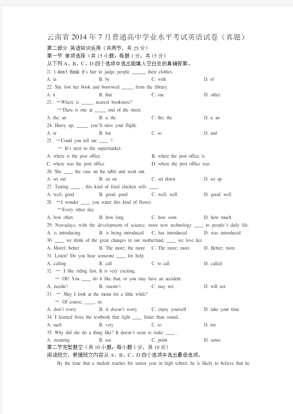 云南省年7月普通高中英语学业水平考试真题.