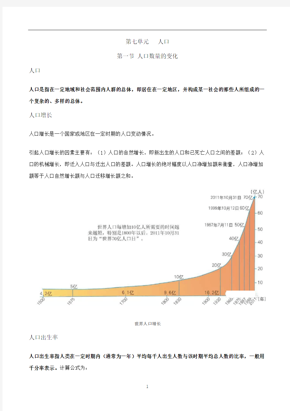 高中地理基本概念 人口数量的变化