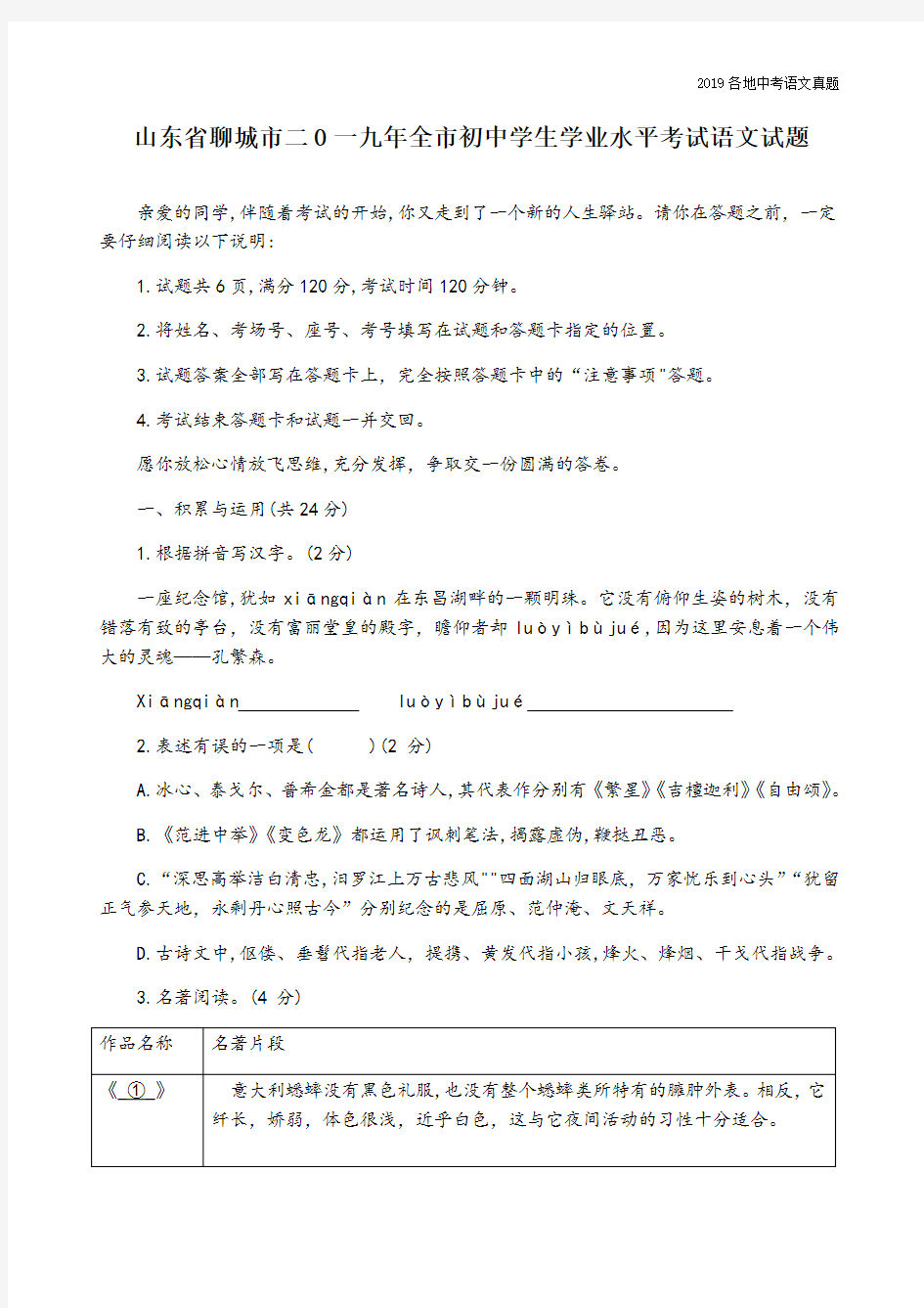 2019年中考语文山东省聊城市真题(含答案、解析)