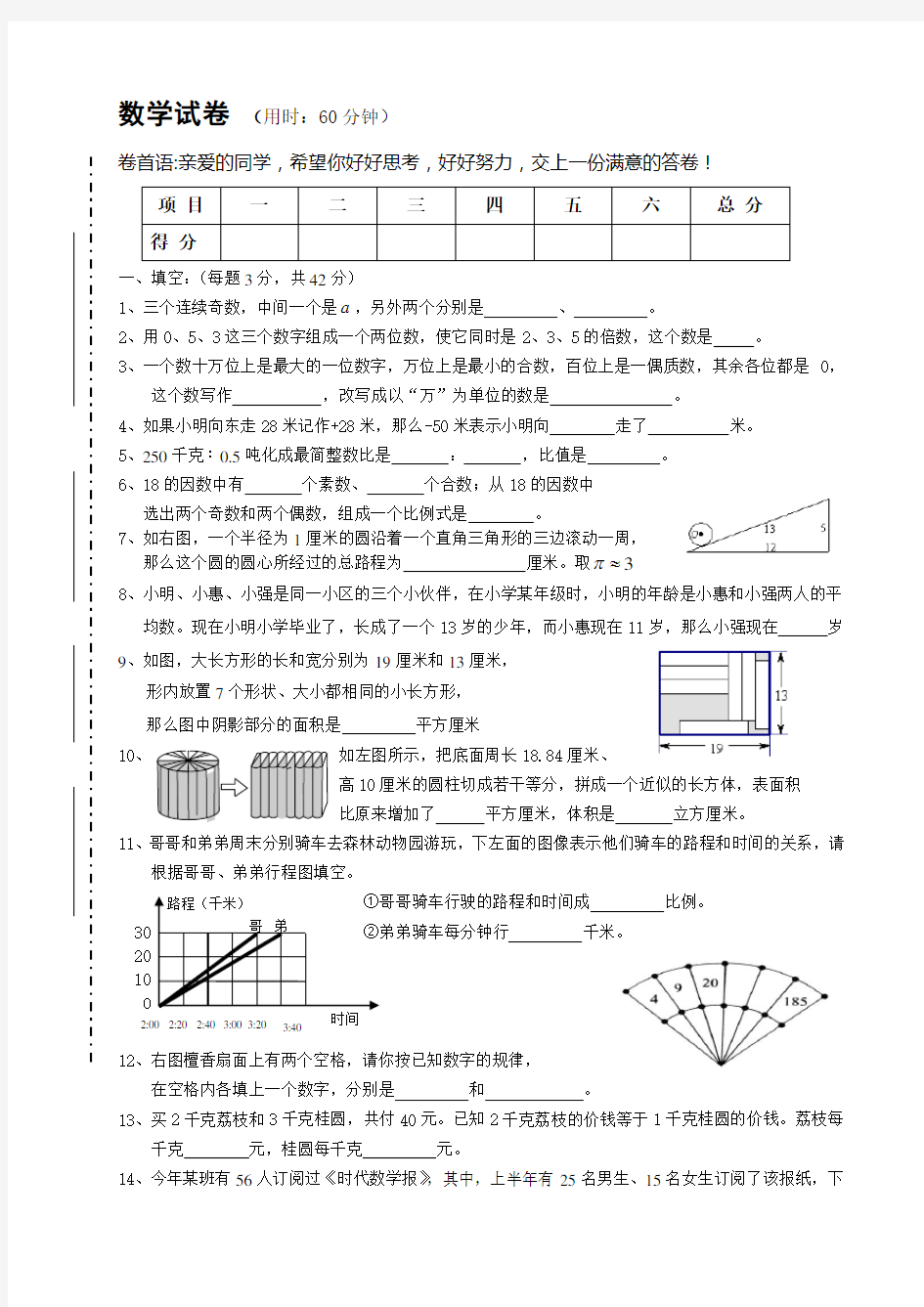 初一入学数学考试试卷含答案