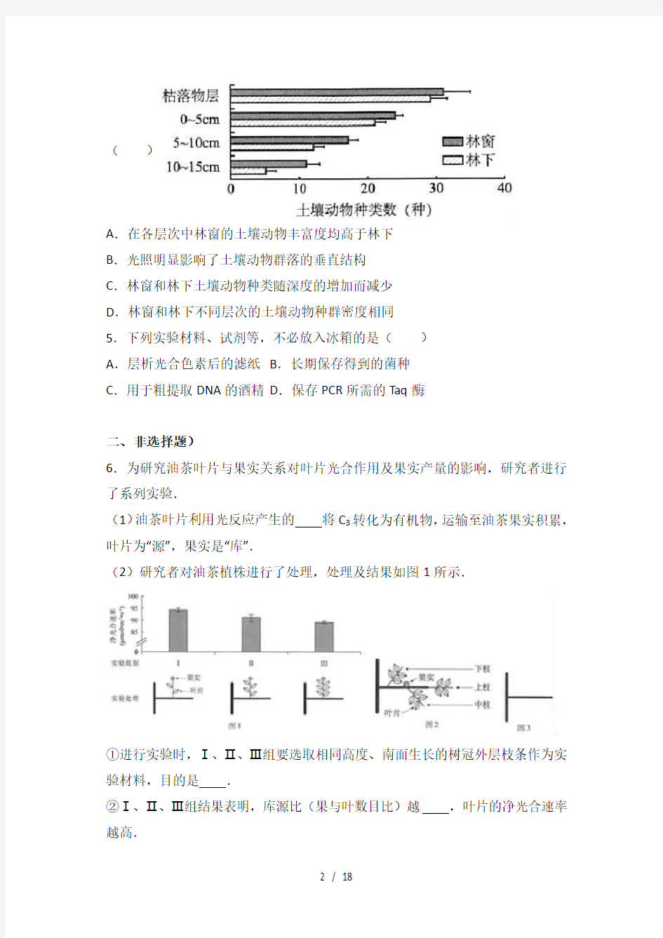 北京市海淀区2017届高三高考生物零模试卷解析版