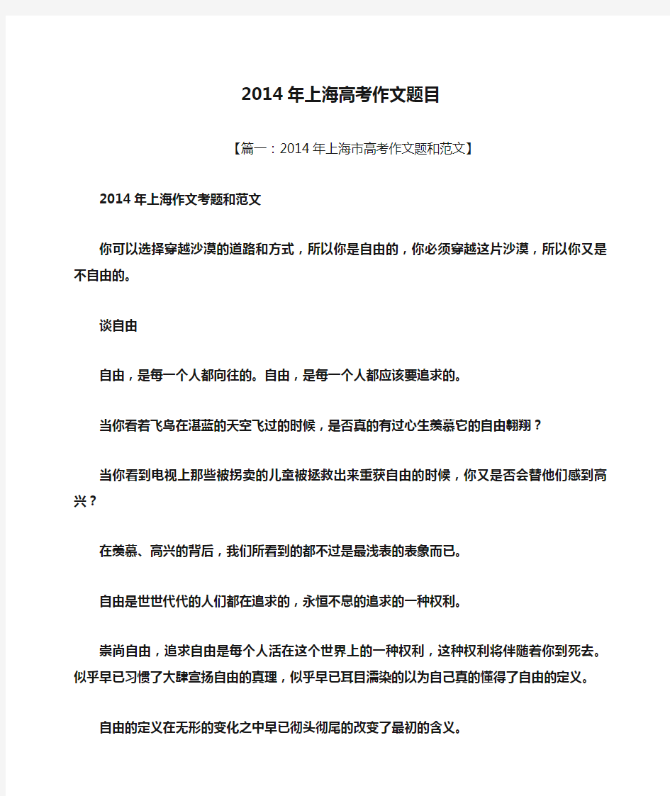 2014年上海高考作文题目